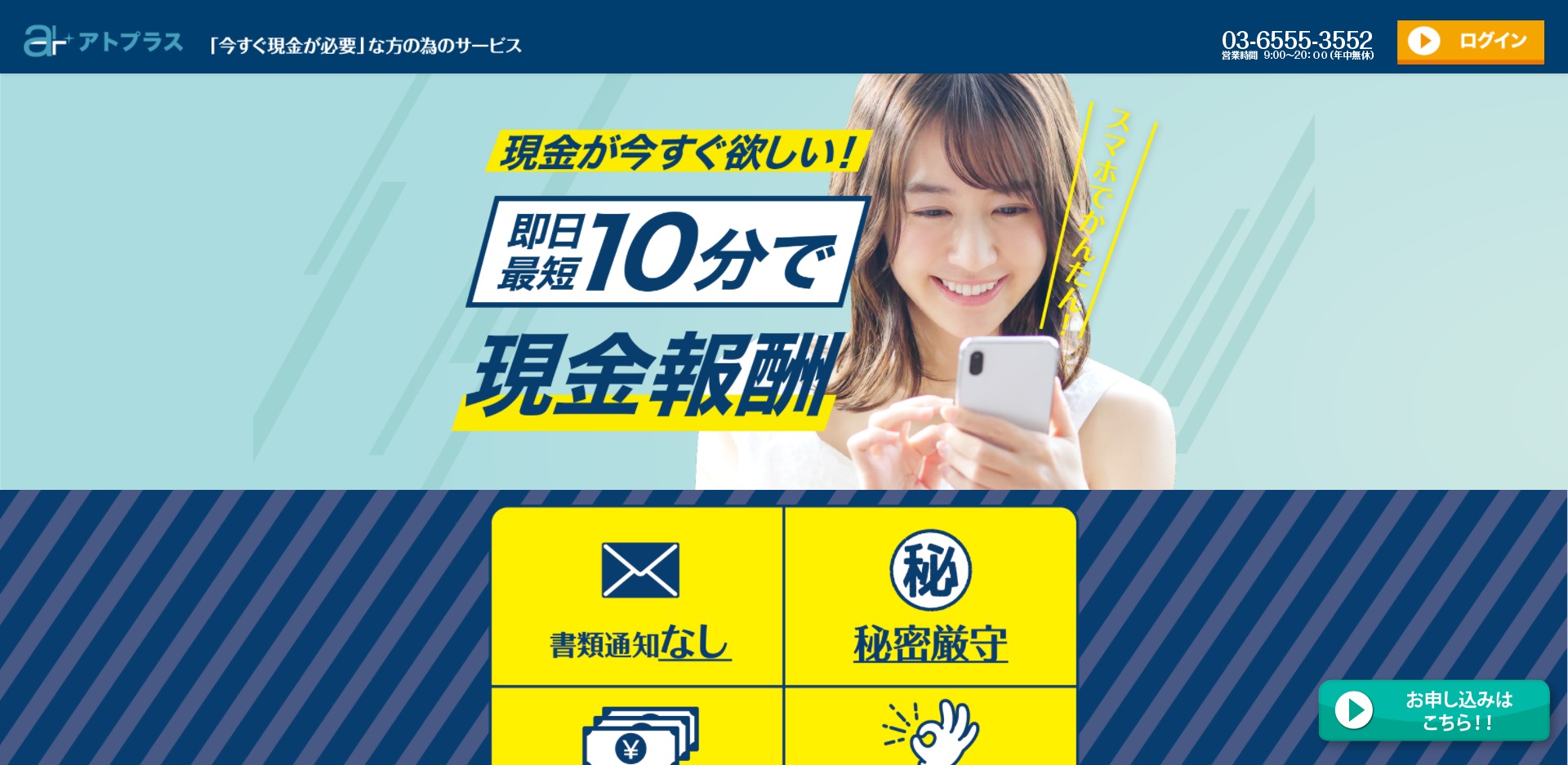 アトプラス(atoplus)の口コミ｜御三家系列？キャンペーン中はややお得か？